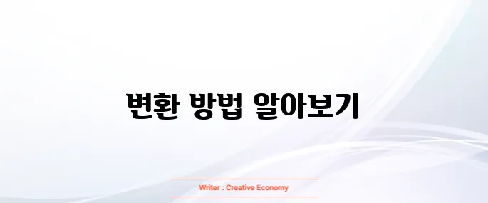 PDF JPG로 변환
