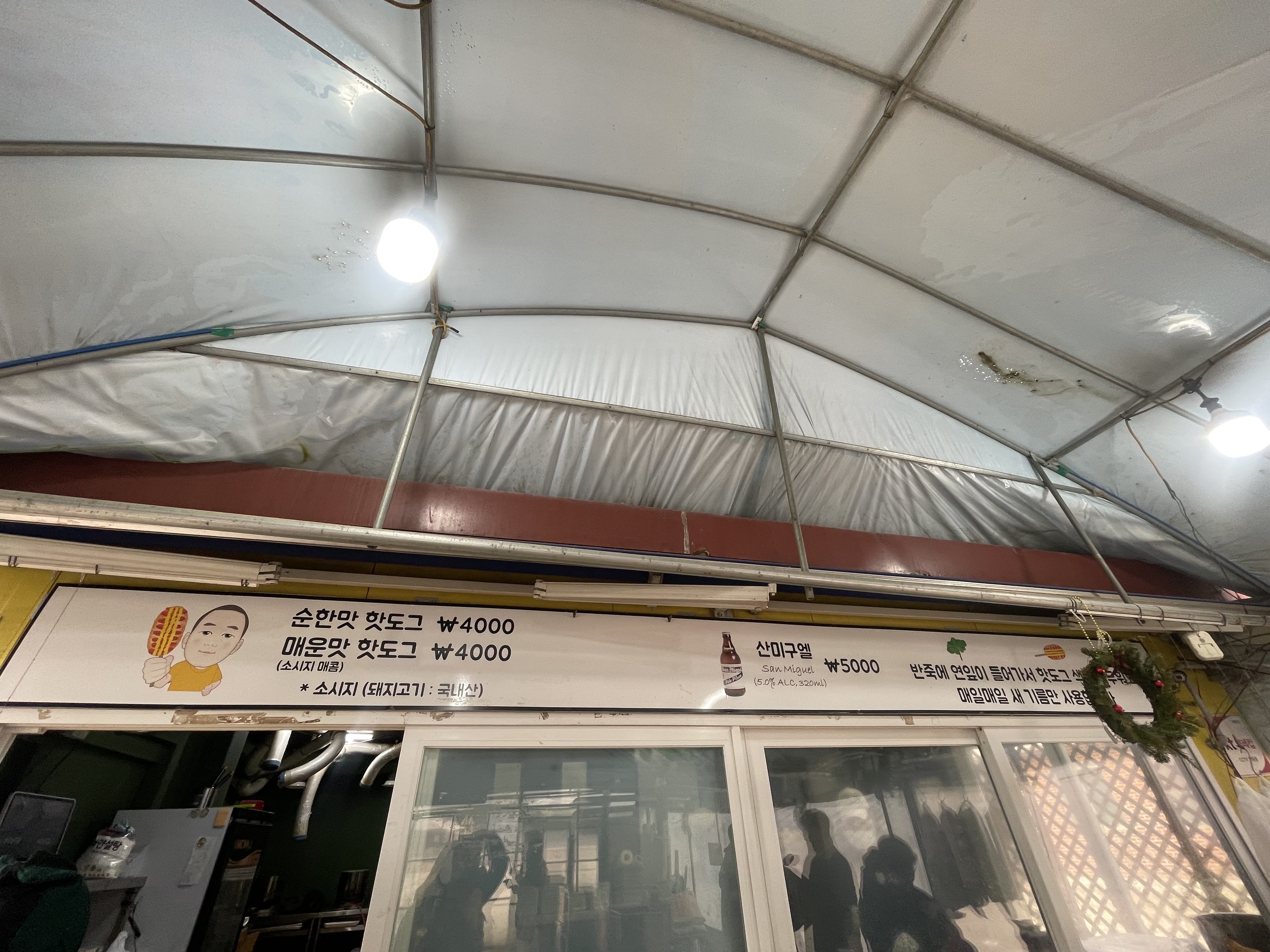 경기도-양평군-두물머리-연핫도그-가격표