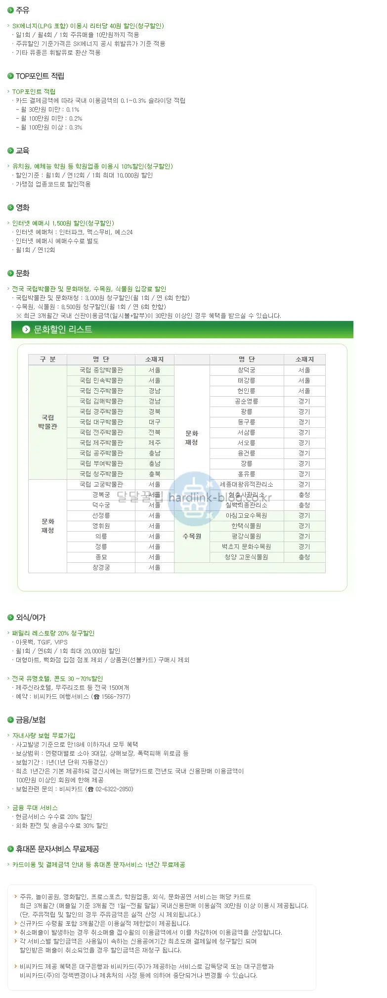체크카드 혜택