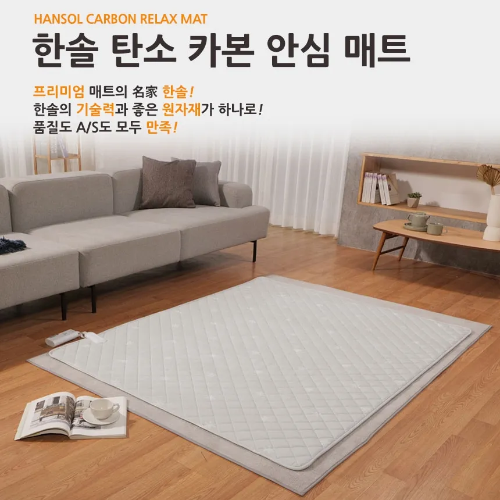 한솔 탄소 카본 안심 매트
