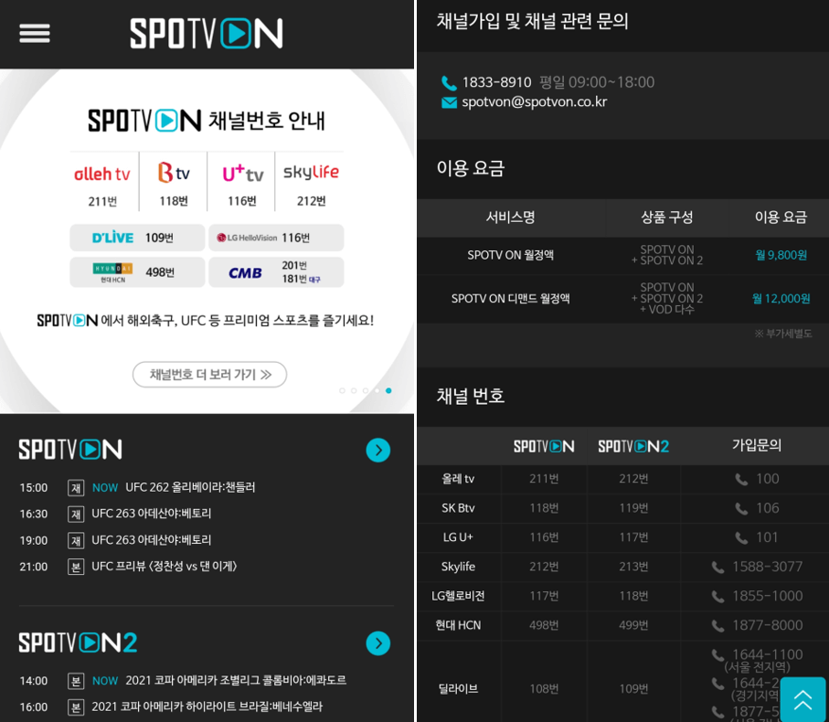 스포티비-온-채널번호-이용-요금
