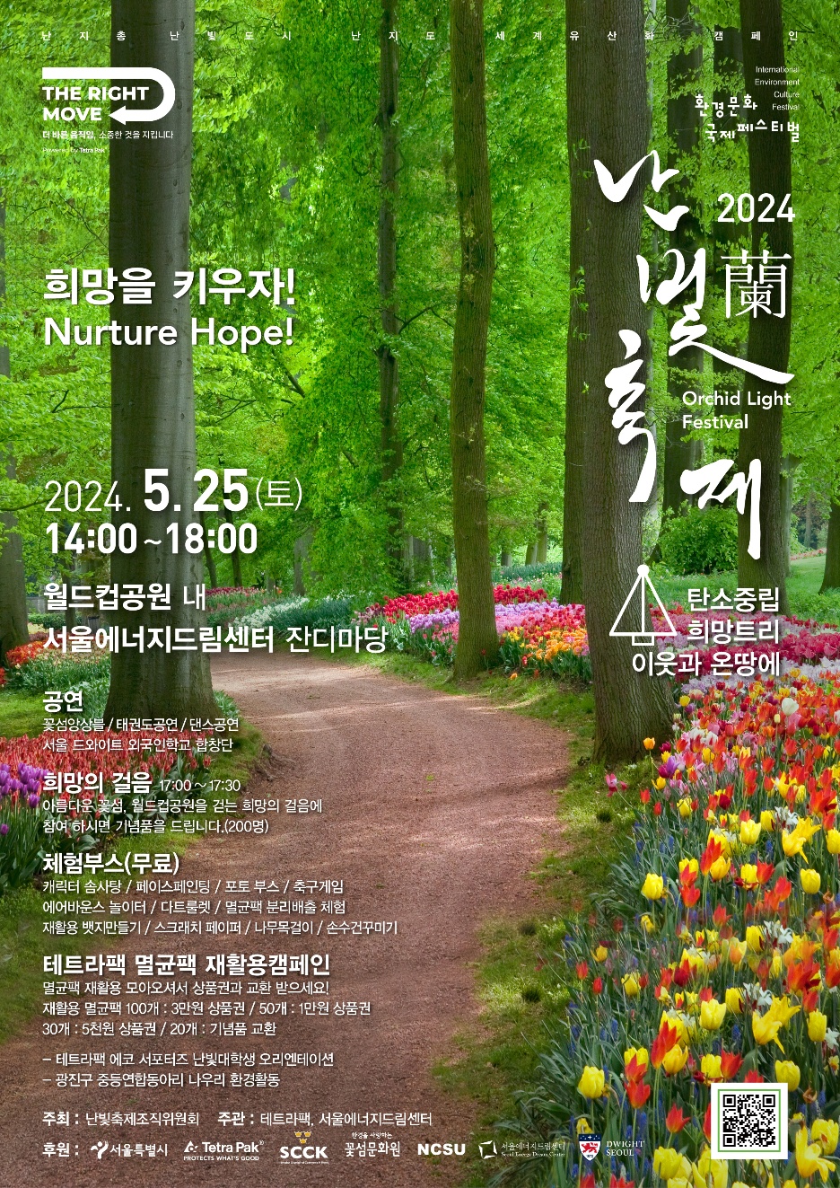 2024 난빛축제 기본일정과 프로그램 정리