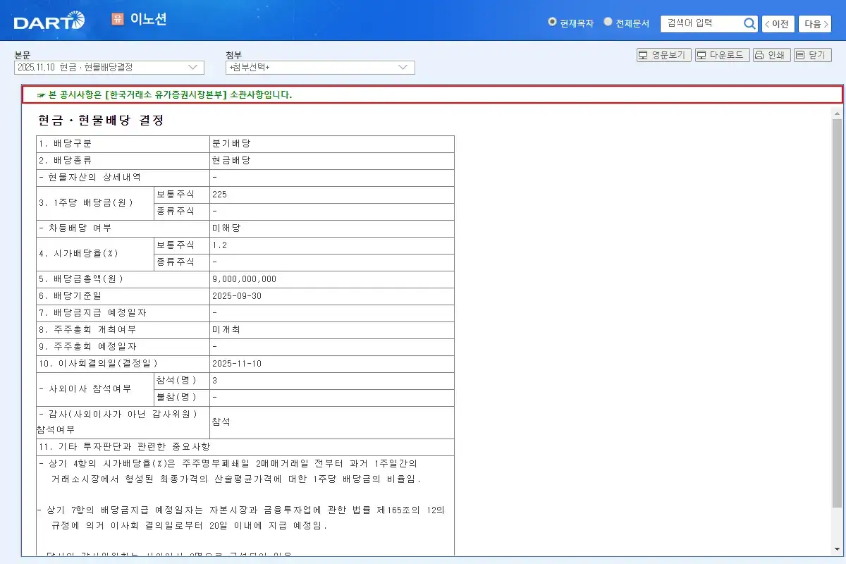 배당 공시 요약