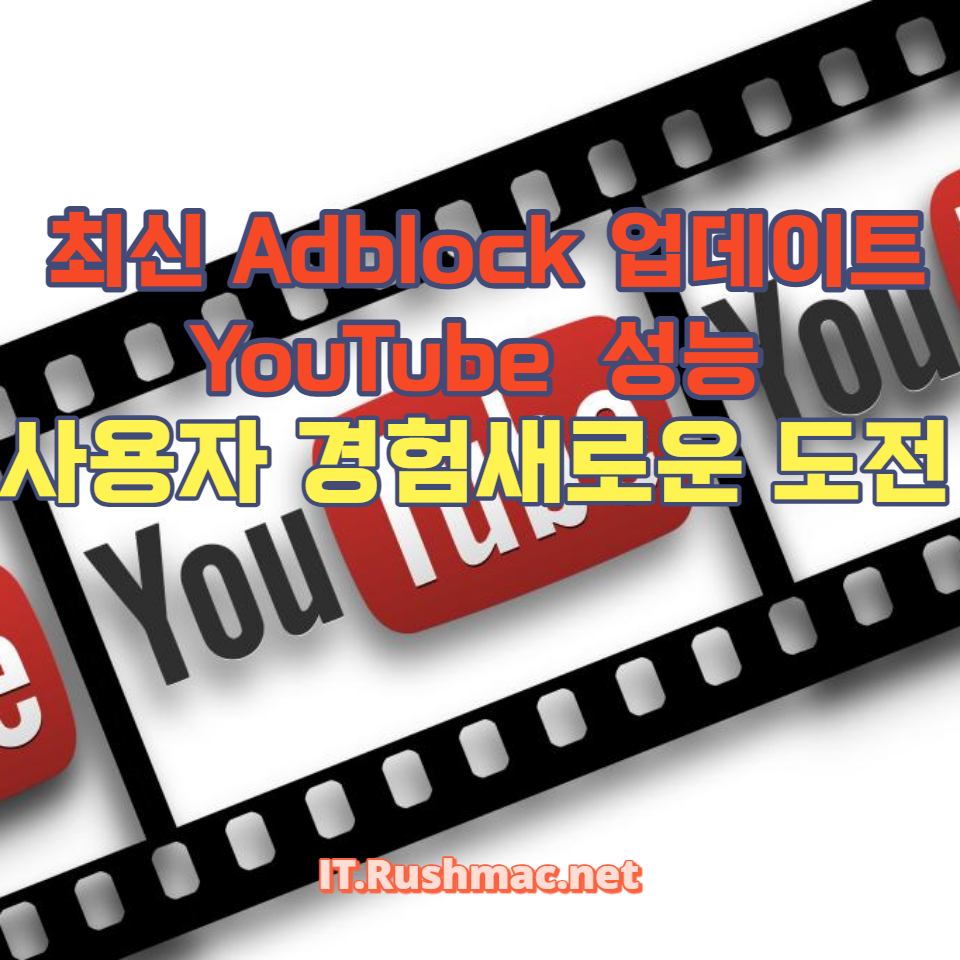 광고 차단 기능이 사용자 경험과 비디오 스트리밍에 어떻게 영향을 미치는지&#44; 그리고 이러한 변화가 인터넷 사용자들에게 미치는 의미를 탐구합니다