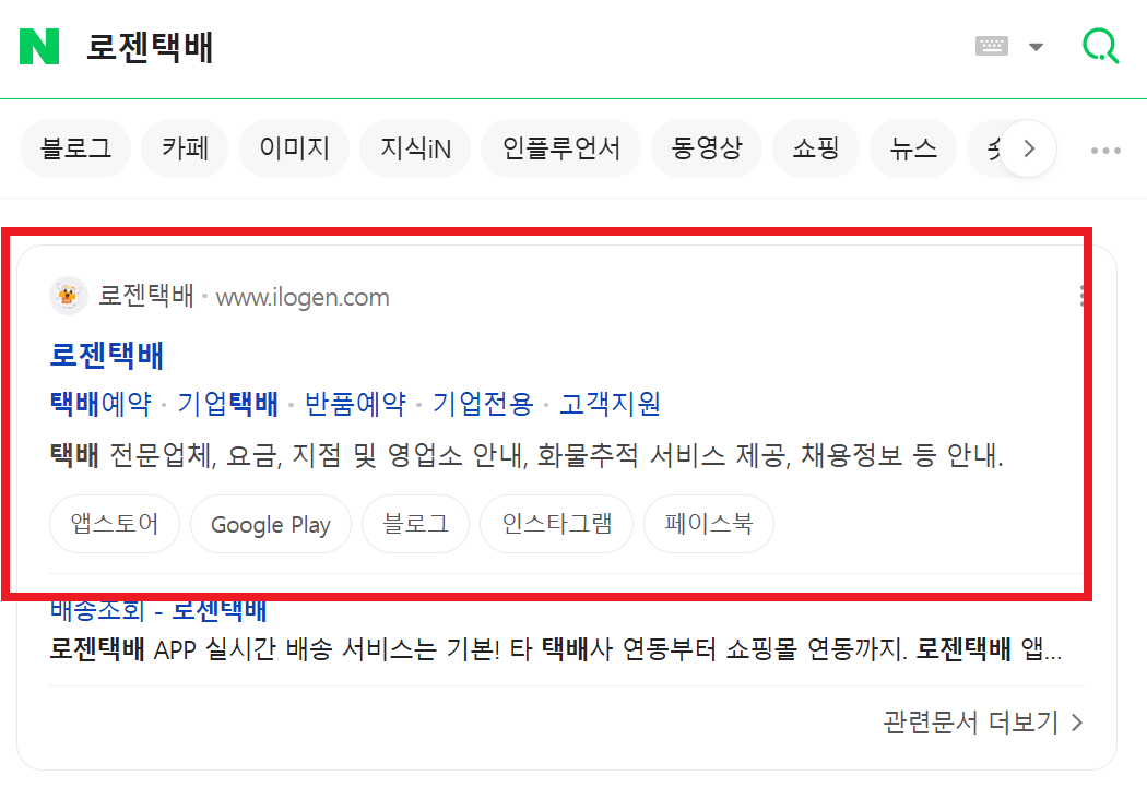 로젠택배 검색