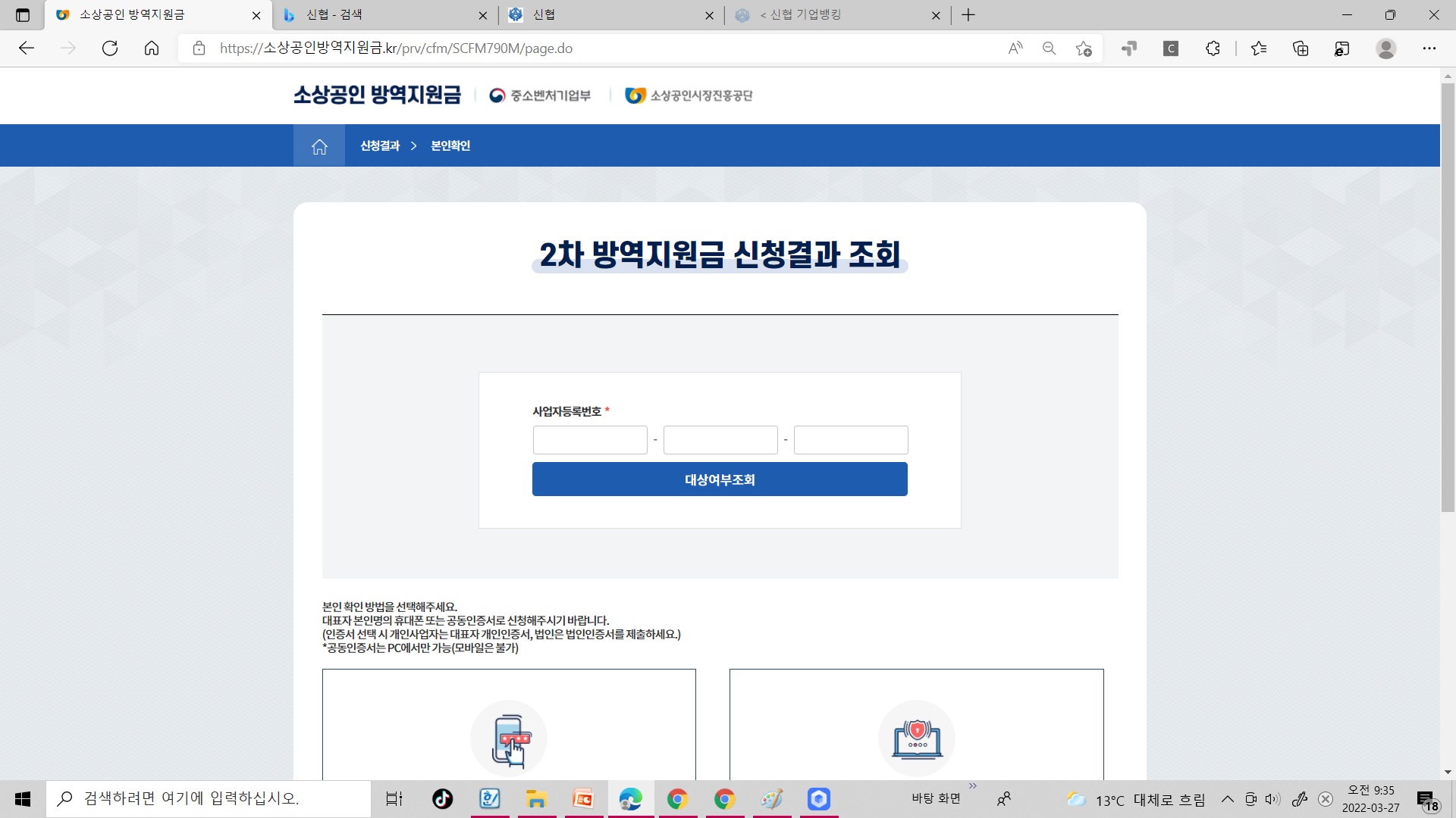 소상공인 방역지원금 신청