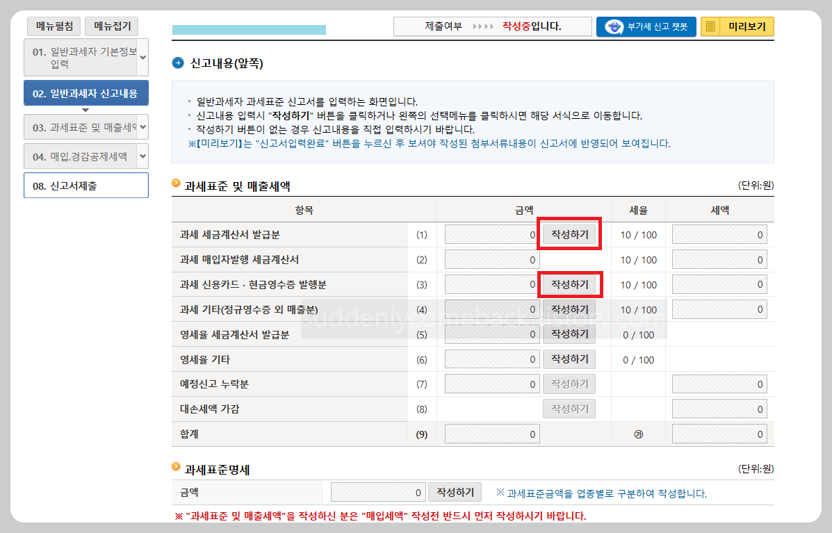 부가세-매출세액-과세표준