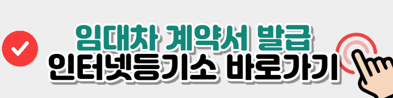 인터넷 등기소 바로가기