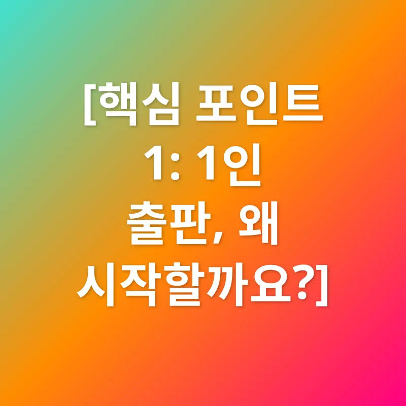 1인 출판사_1