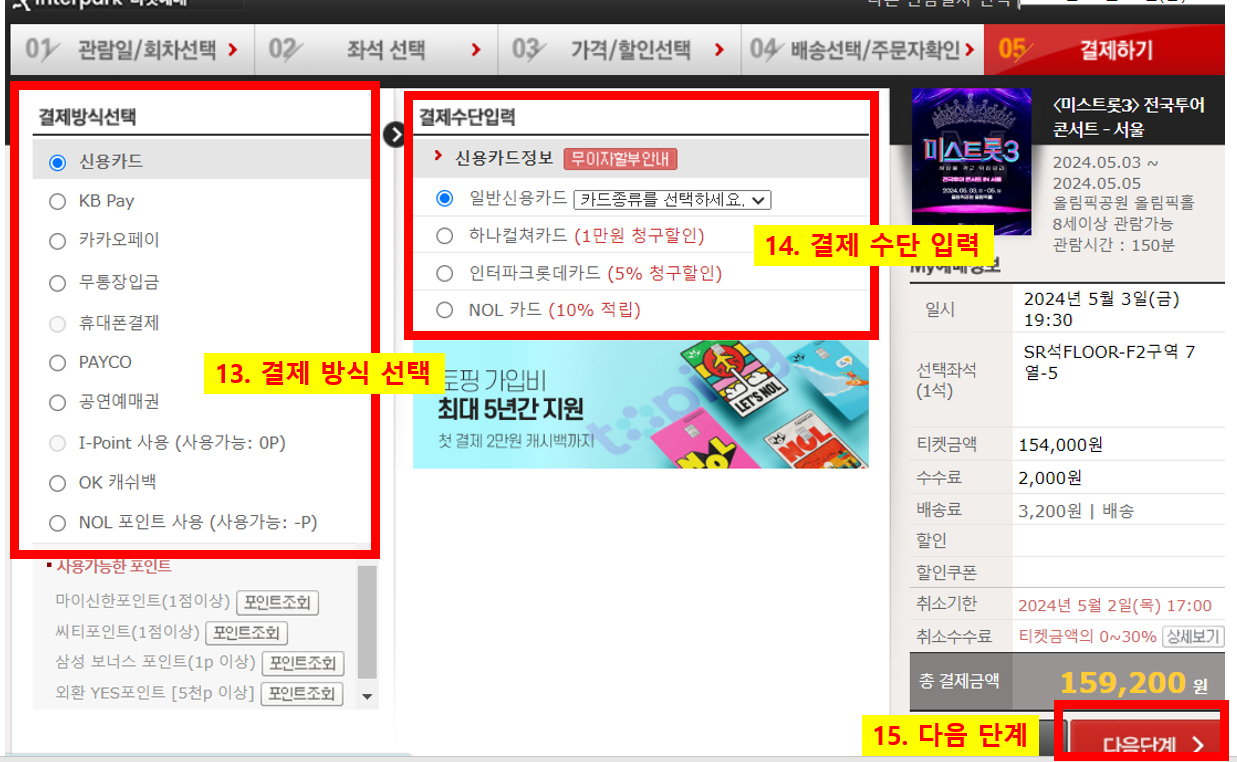미스트롯 3 전국 투어 콘서트 출연진 날짜 시간 예매 일정 방법 가격
