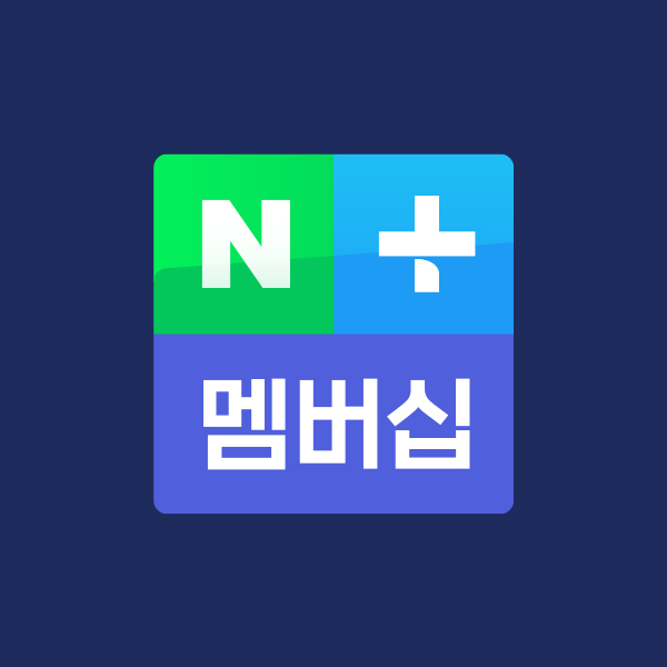 네이버플러스멤버십