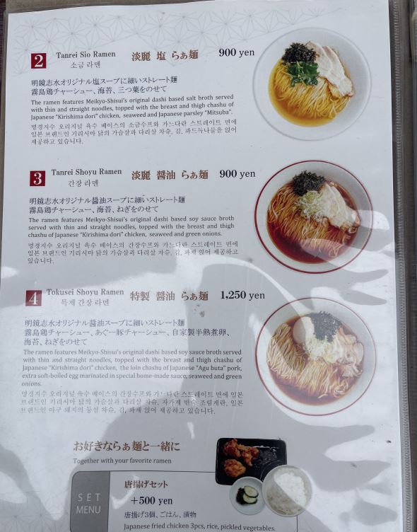 후쿠오카 명경지수 메뉴판