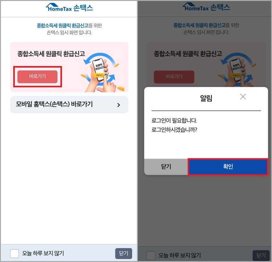 원클릭 환급 서비스