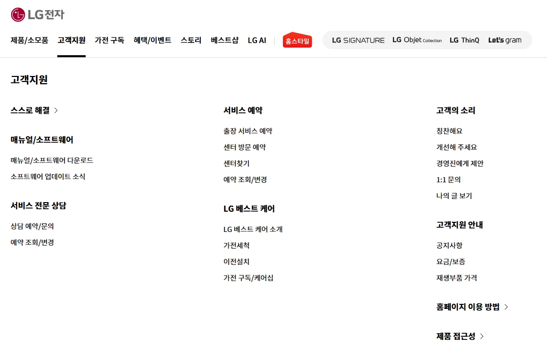 엘지전자 서비스 센터