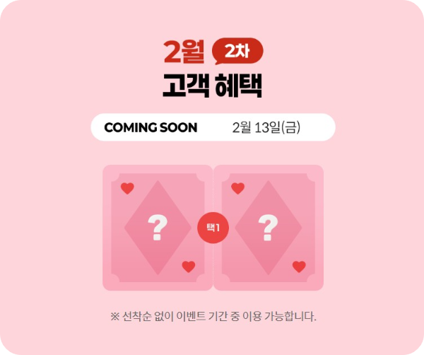 kt 고객보답프로그램 _ 2월 2차 안내