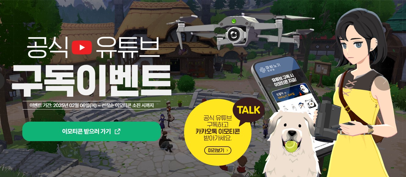 마비노기 모바일 사전예약