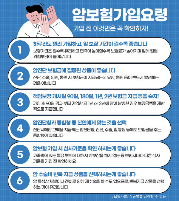 암보험가입요령