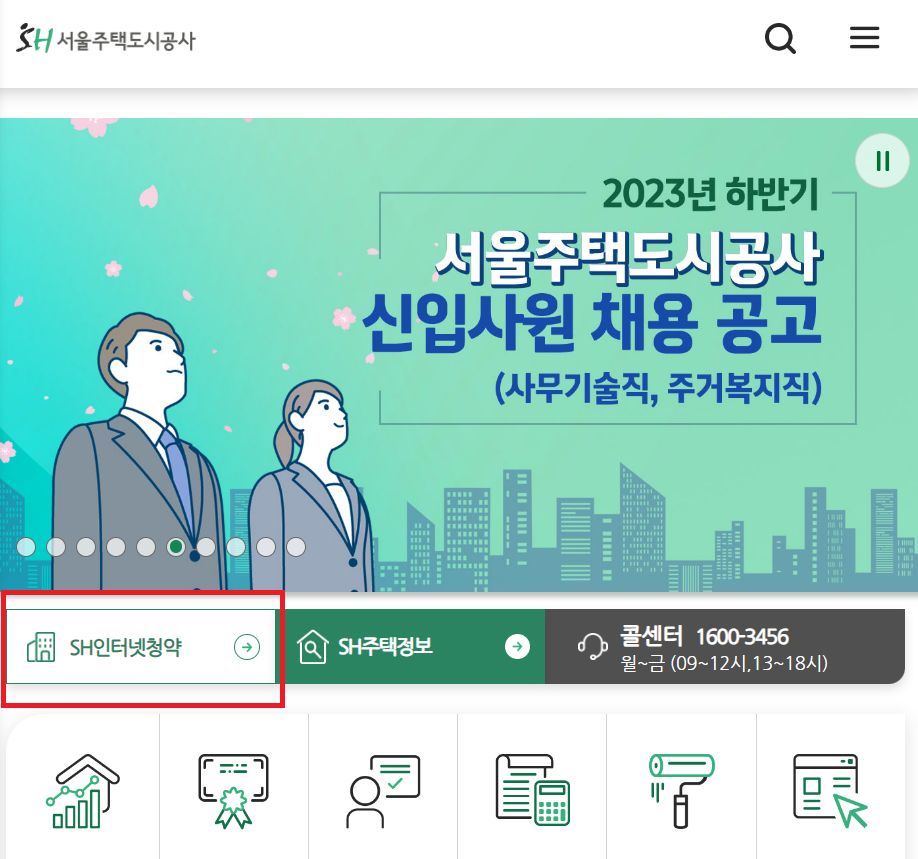 서울시 보증금지원형 장기안심주택 신청방법