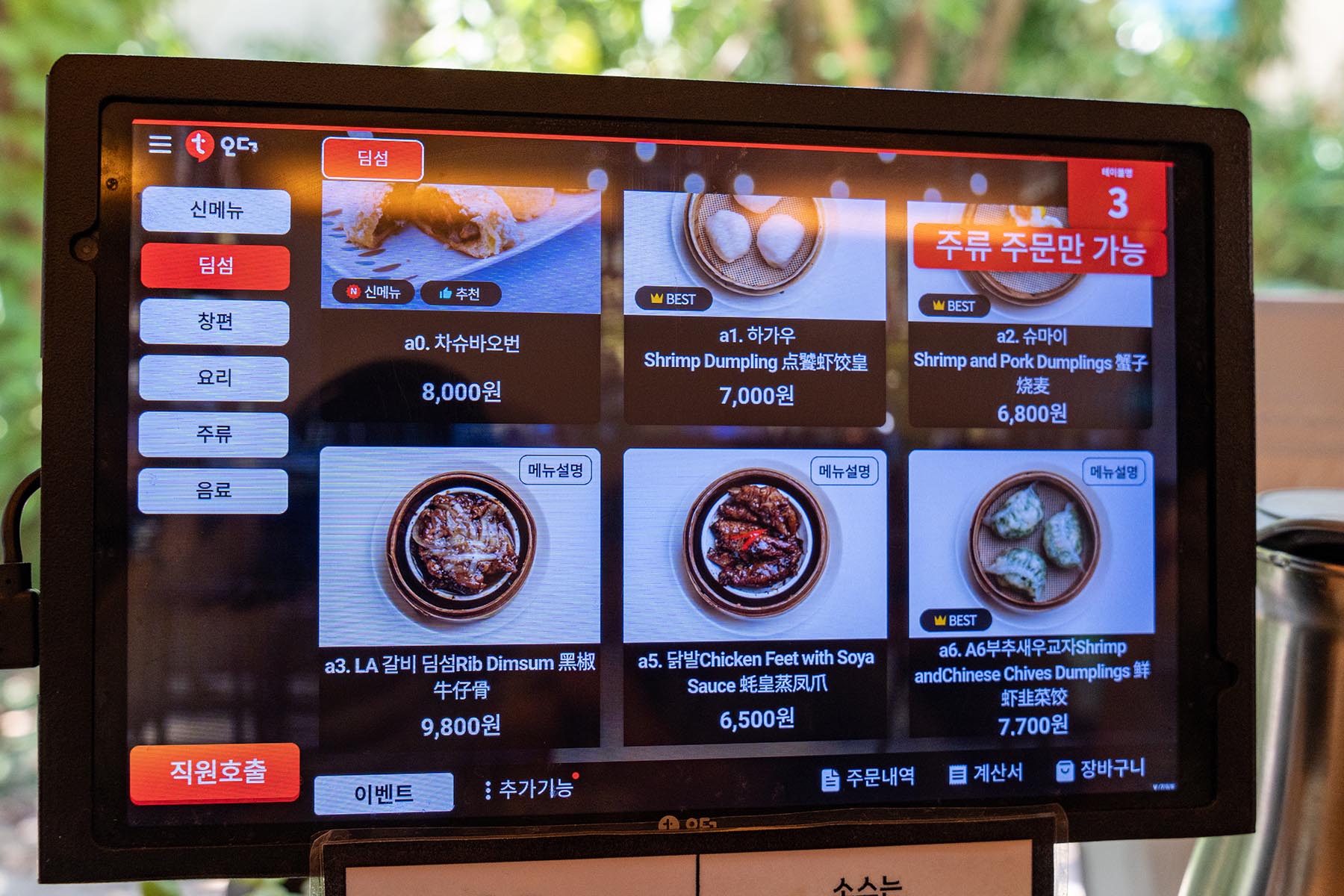 해운대 딤타오 본점 메뉴