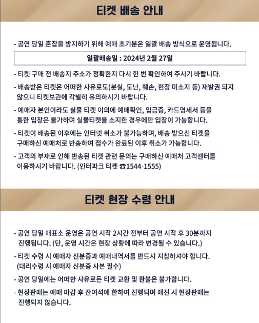 미스터트롯2 TOP7 앵콜 콘서트 티켓 정보 예매방법