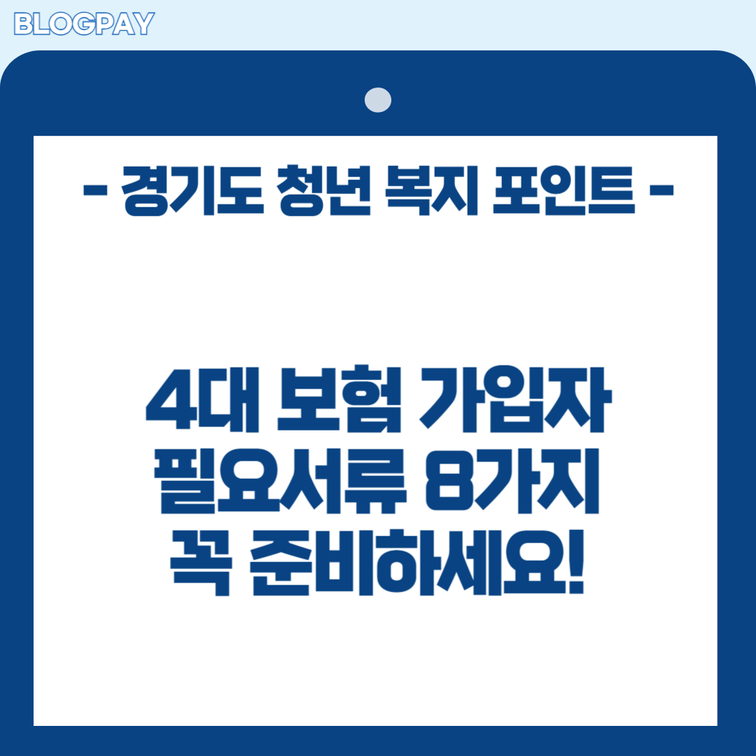 경기도 청년 복지 포인트 신청하기