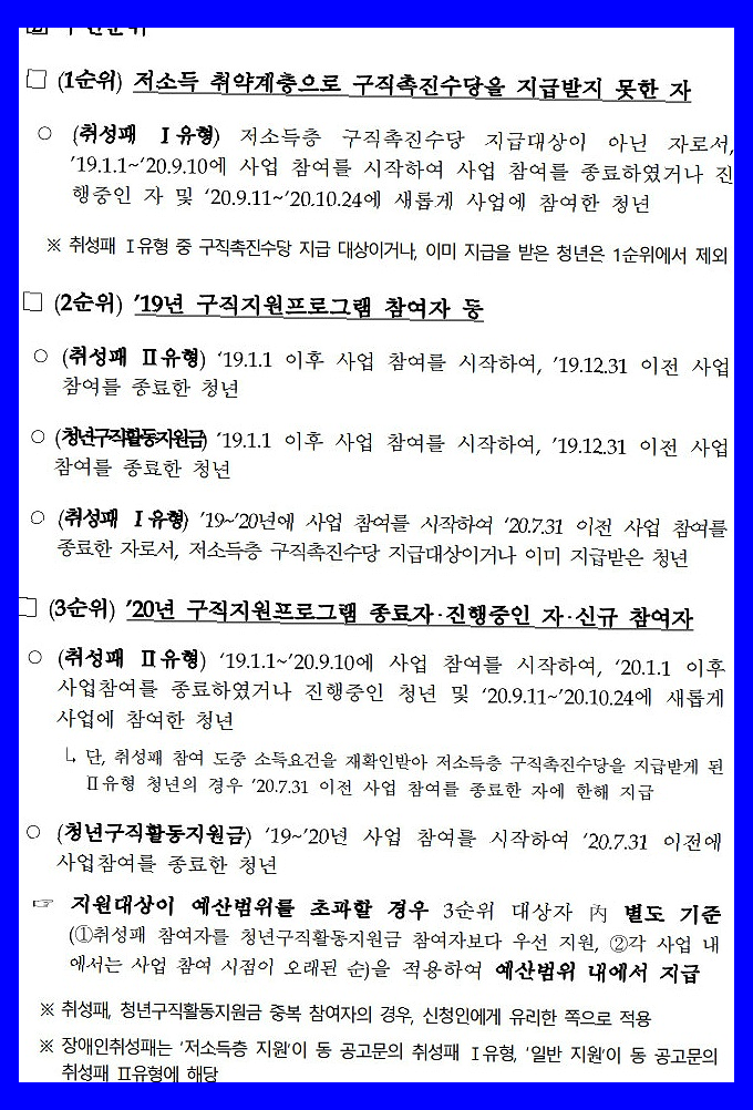 미취업청년 재난지원금