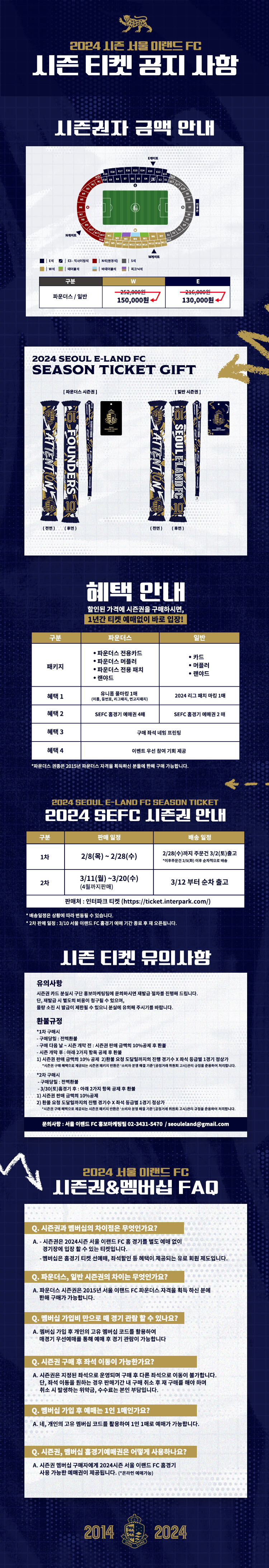 서울이랜드FC 목동종합운동장 홈경기 시즌권 가격, 좌석, 패키지, 혜택 등 구매안내