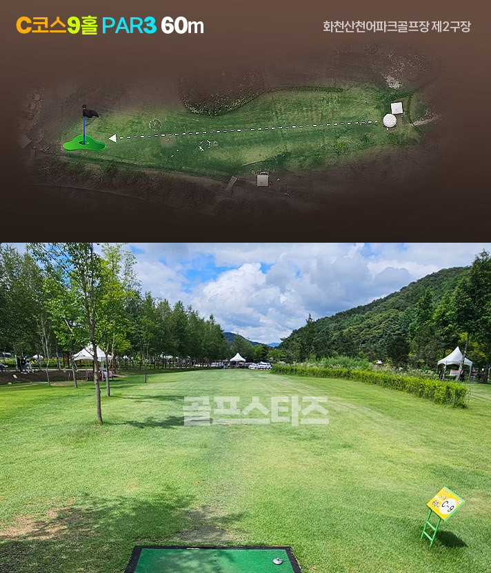 화천산천어파크골프장 2구장 C코스 공략