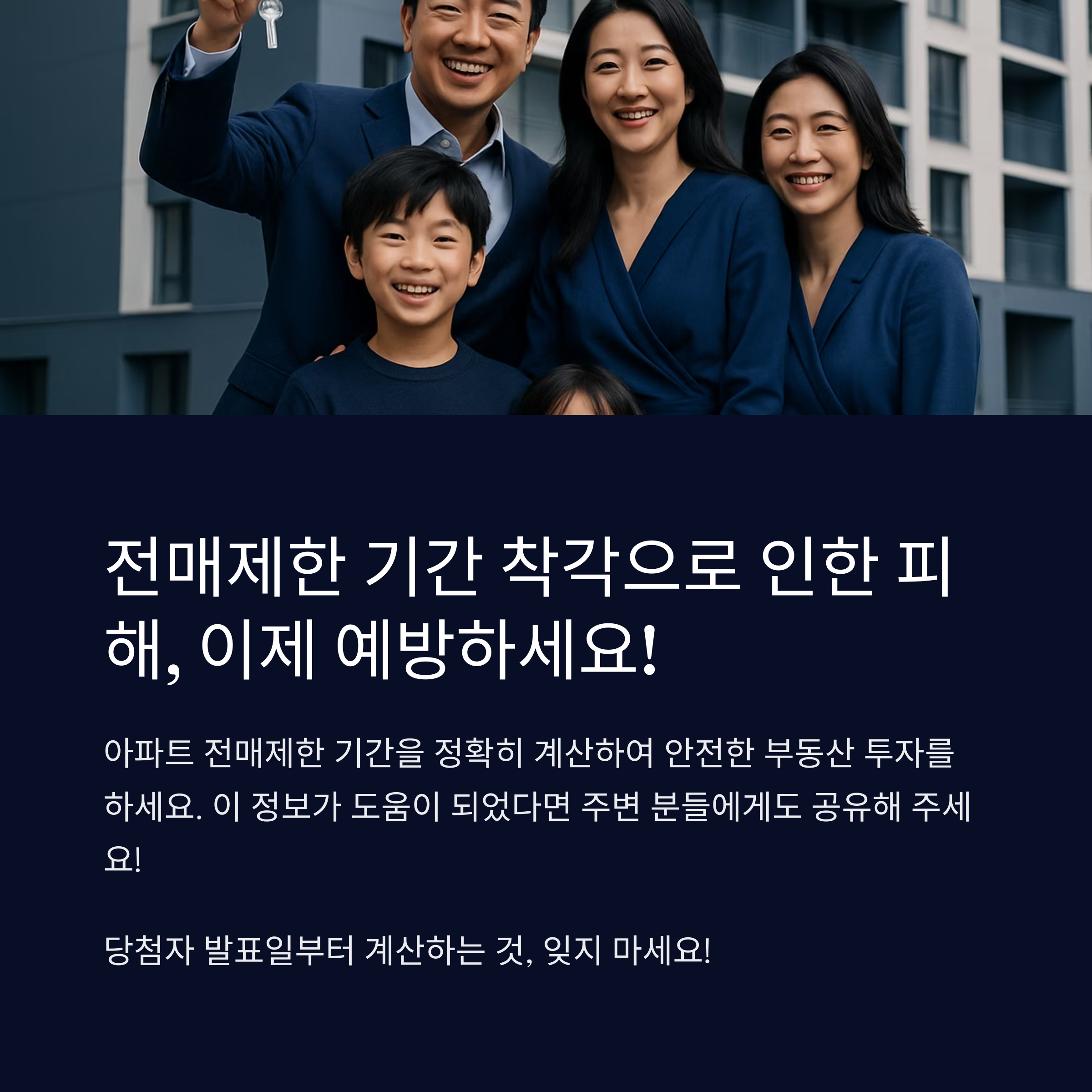 아파트 전매제한
