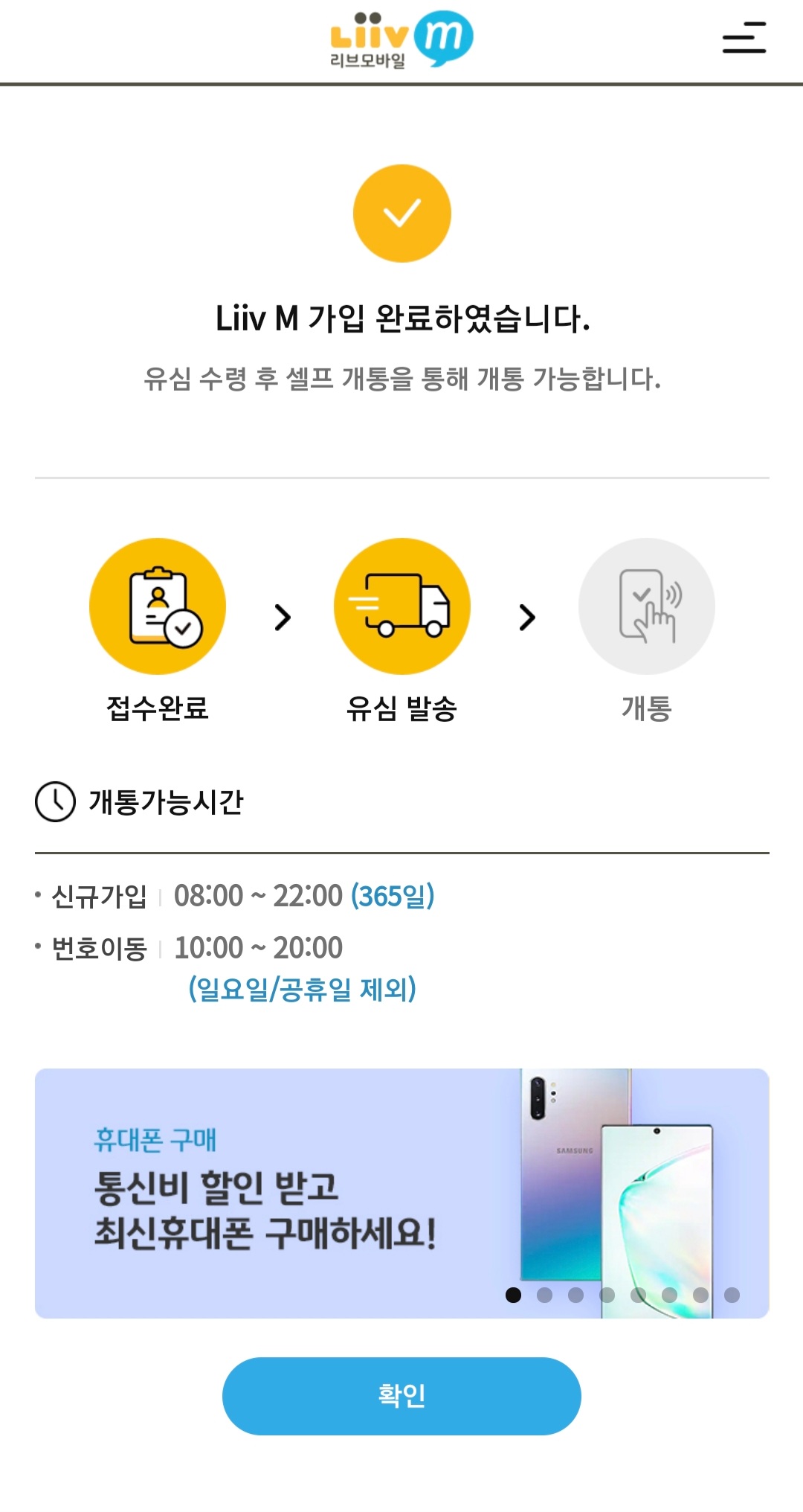 리브모바일 가입완료