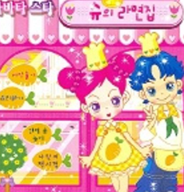 슈의 라면가게 링크 바로가기