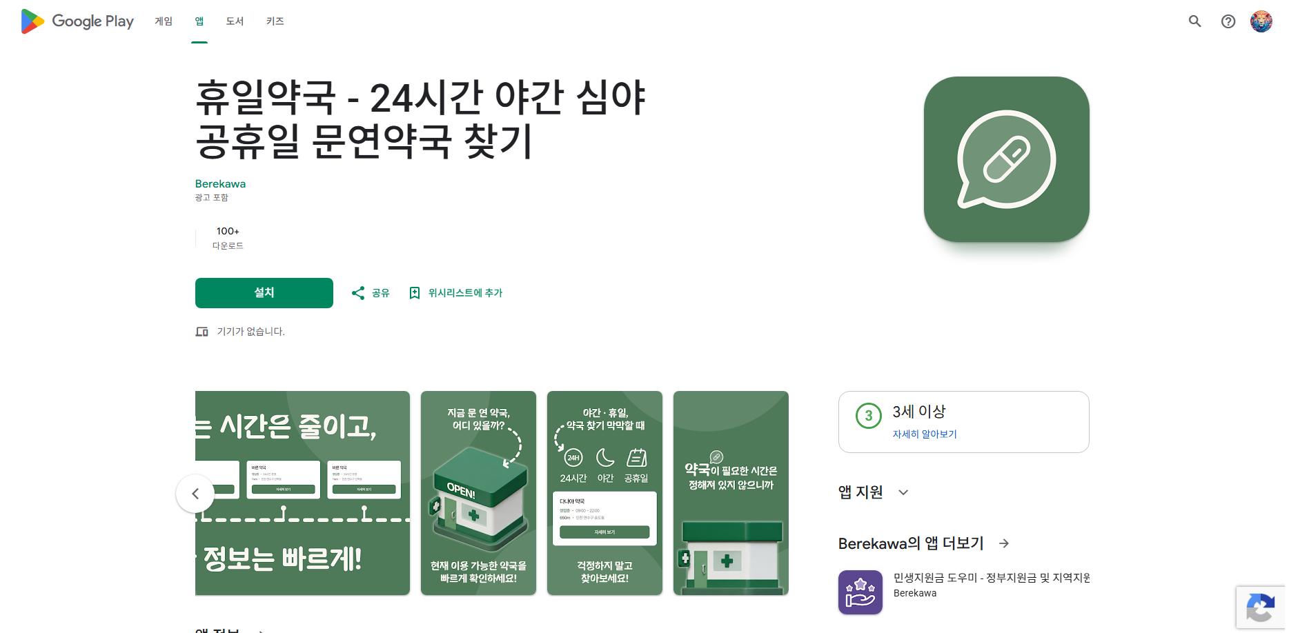 휴일약국 찾기, 내 주변 약국 검색, 24시간 야간 심야 공휴일 문연약국 찾기