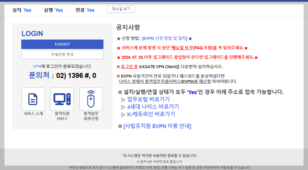 나이스 EVPN 신청 방법