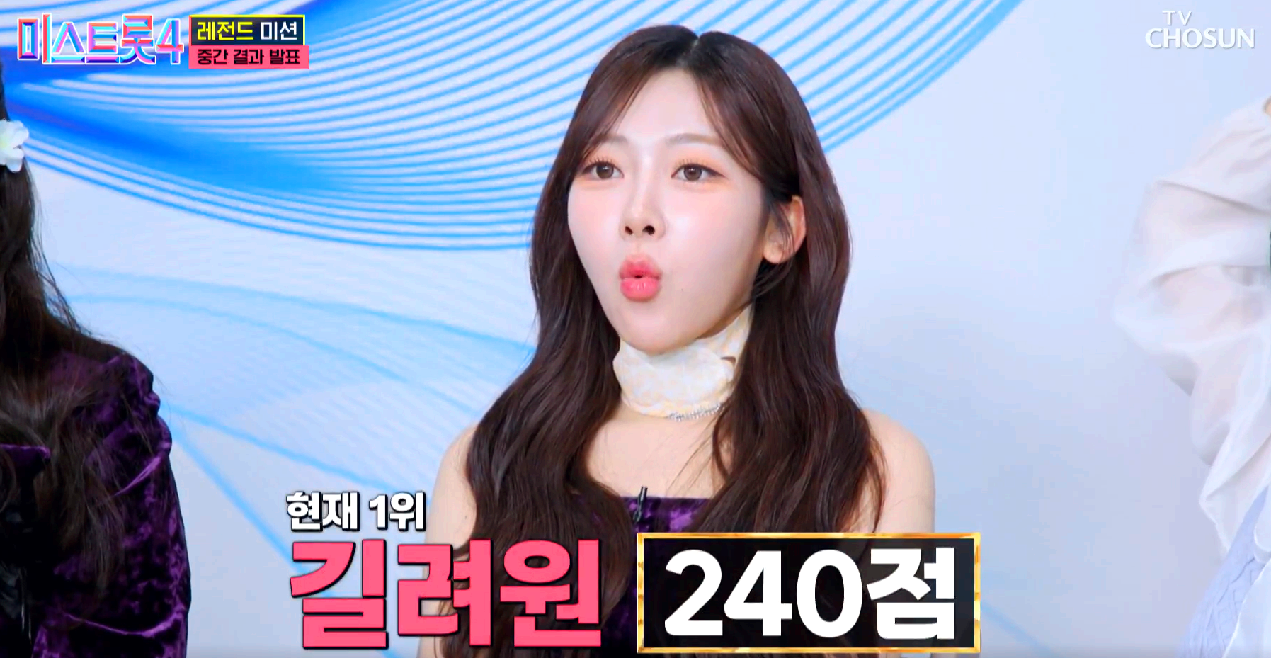 미스트롯4