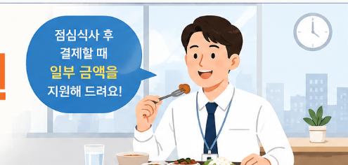 직장인 점심값 지원