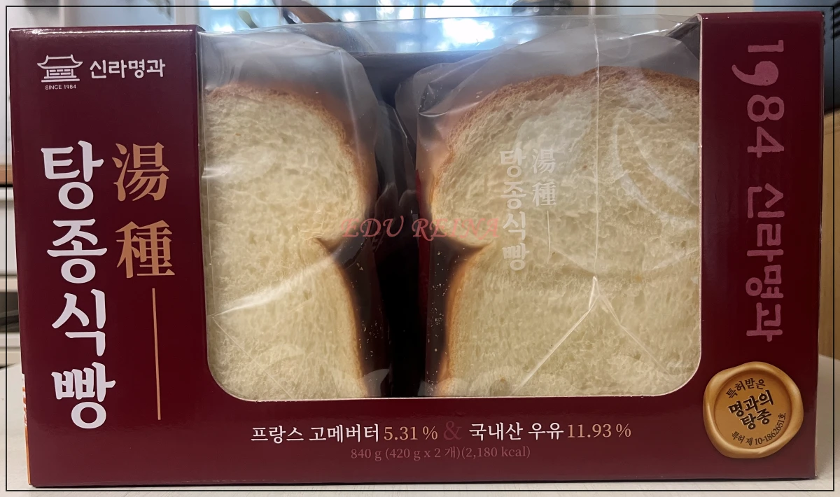 신라명과-탕종식빵-봉지-앞면