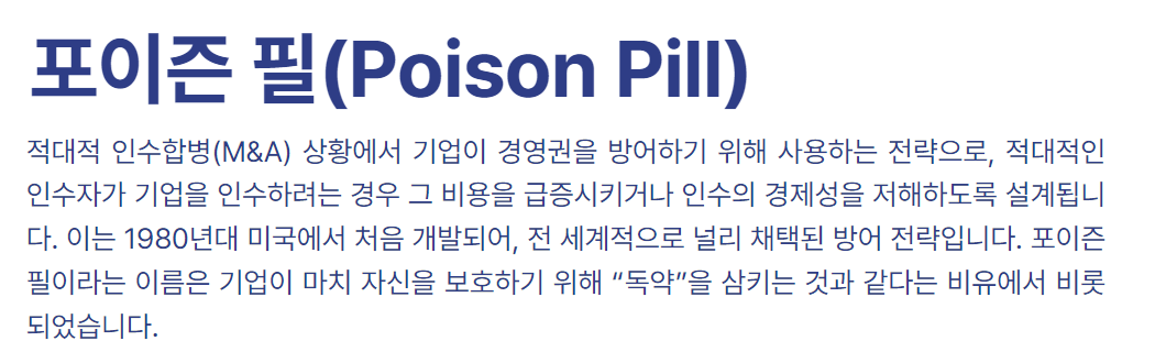 포이즌 필