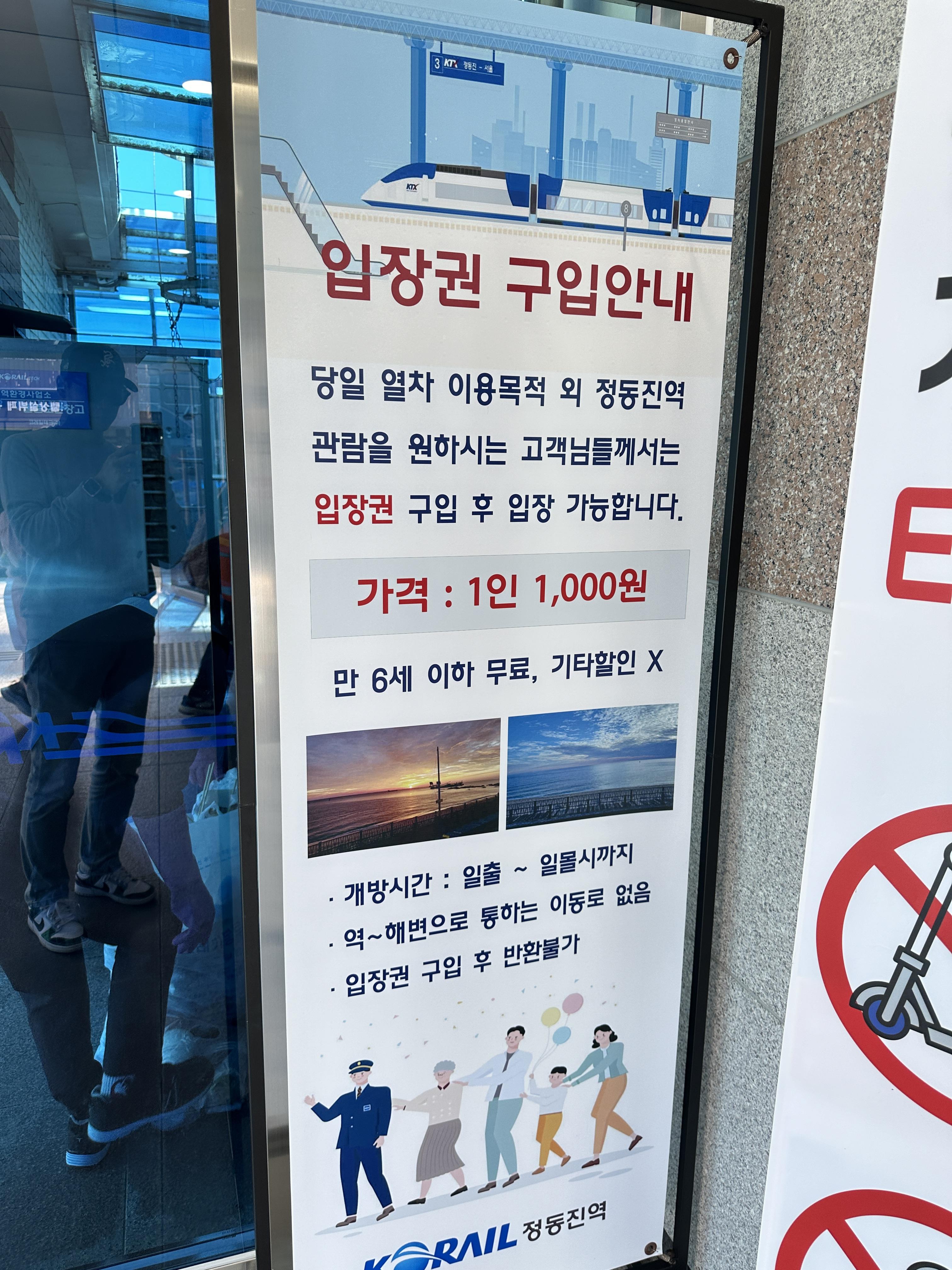 정동진역 입장권 가격