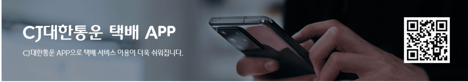 CJ대한통운-택배-어플