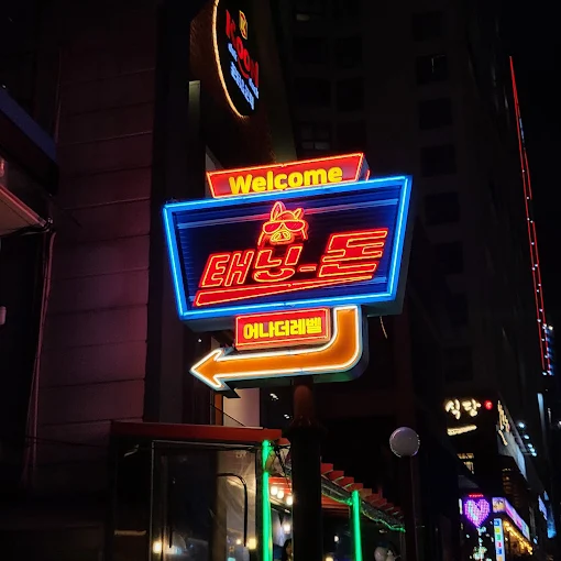 광안리 앞바다 루프탑 고기집 '태닝돈'