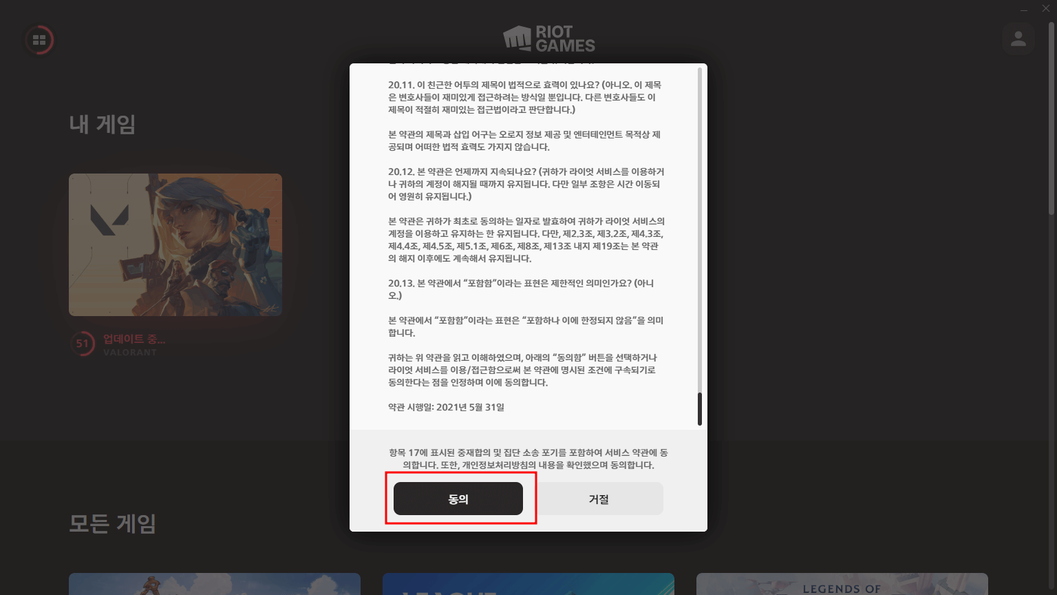 발로란트 다운로드 및 설치