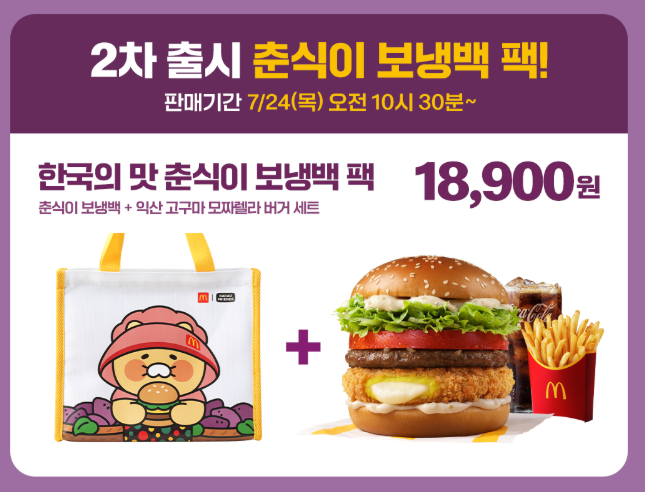 맥도날드 춘식이