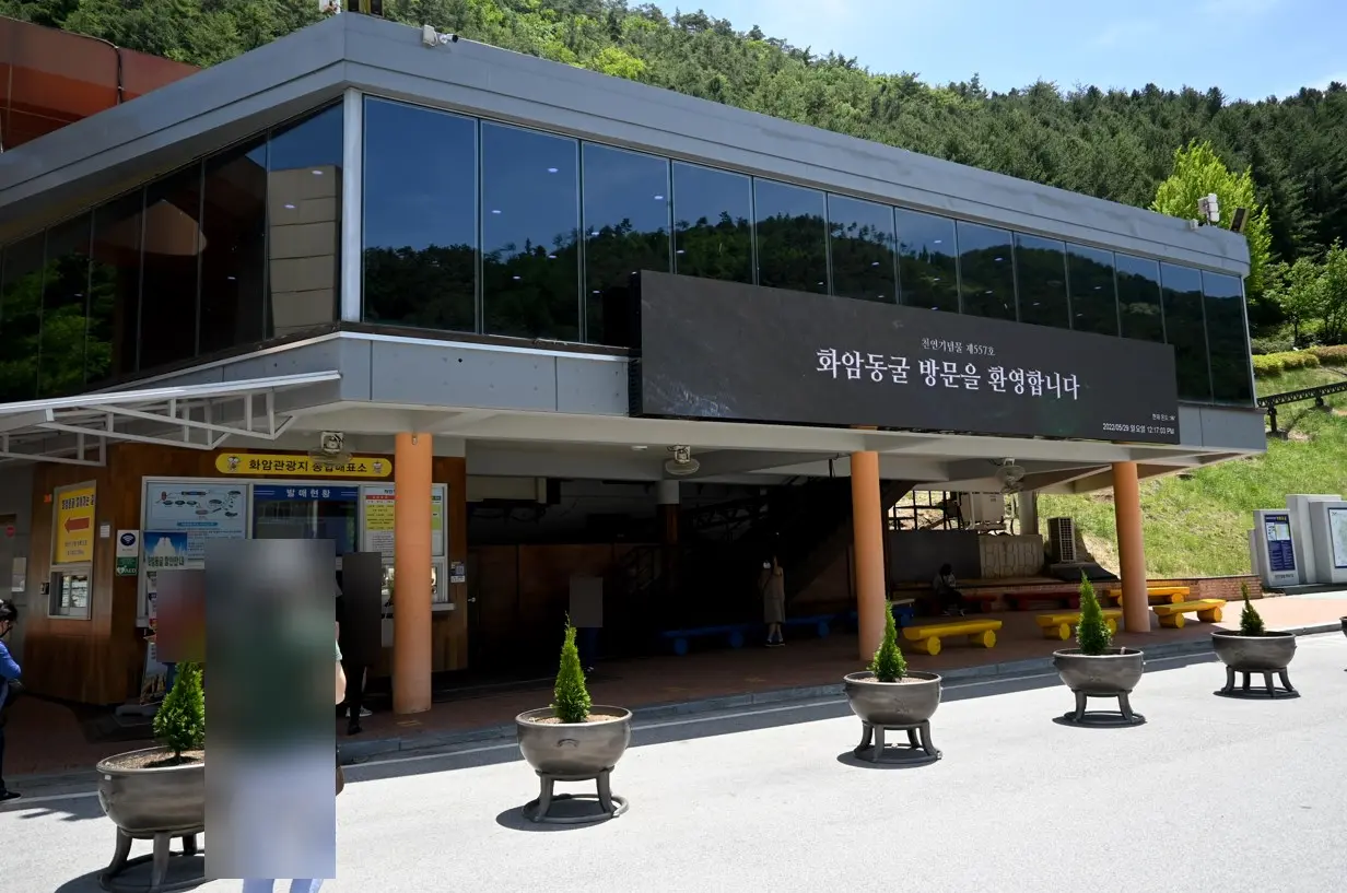 정선 화암동굴과 모노레일 사진 1