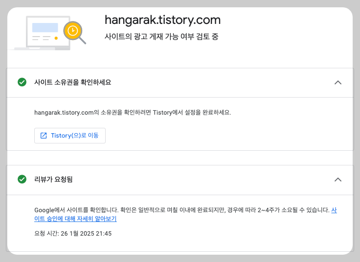 구글 애드센스 리뷰 요청