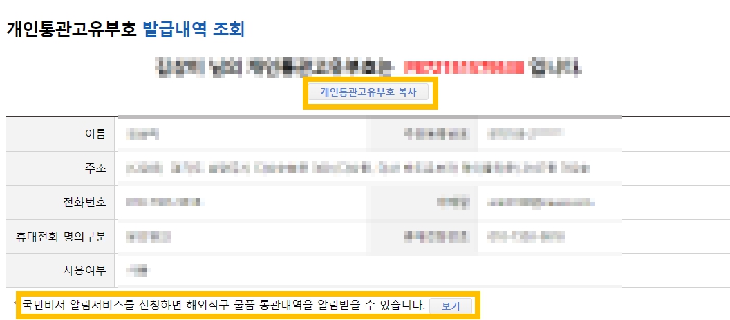 관세청 통관번호 조회 발급방법