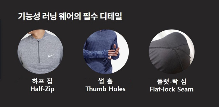 기능성 러닝웨어 디테일