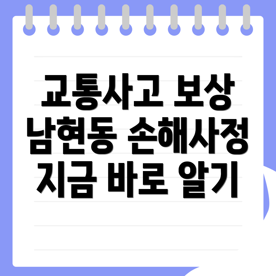 교통사고 손해사정사
