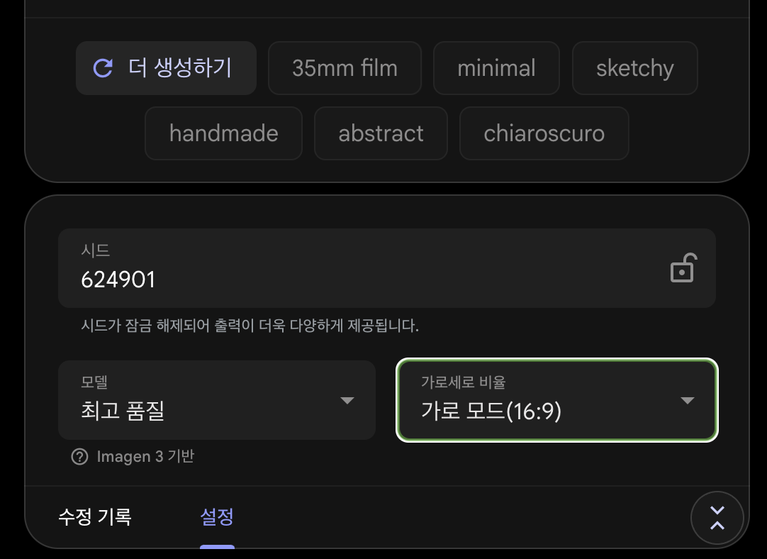 ImageFx_기본_설정화면