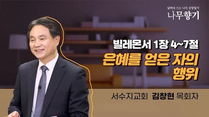 빌레몬서 1장 성경 말씀 묵상 해석_6