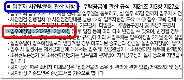 더샵 탕정인피니티시티 아파트 입주예정일 - 2026년 12월 예정